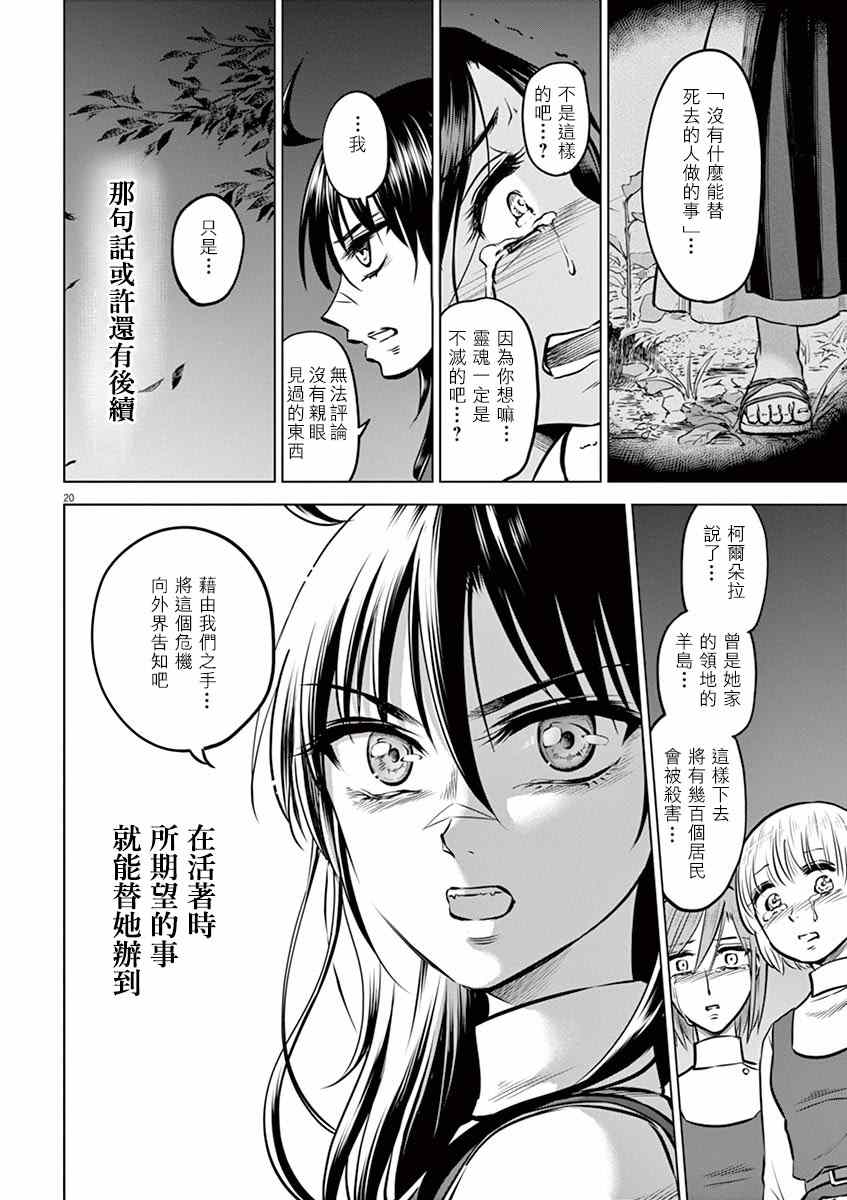 《在地狱边缘呐喊》漫画最新章节第25话免费下拉式在线观看章节第【20】张图片