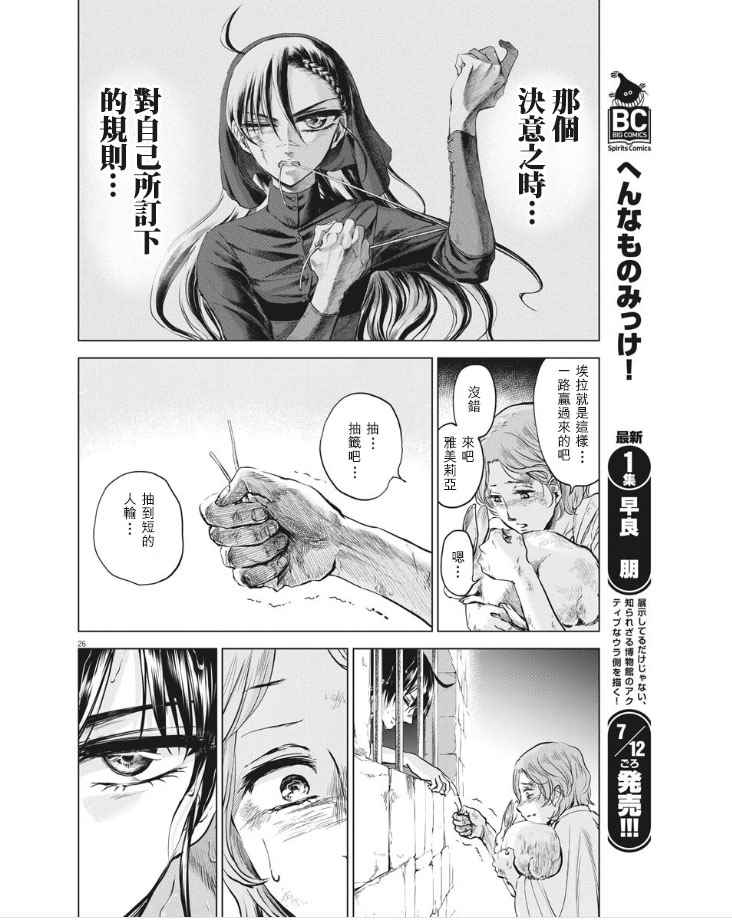 《在地狱边缘呐喊》漫画最新章节第28话免费下拉式在线观看章节第【26】张图片