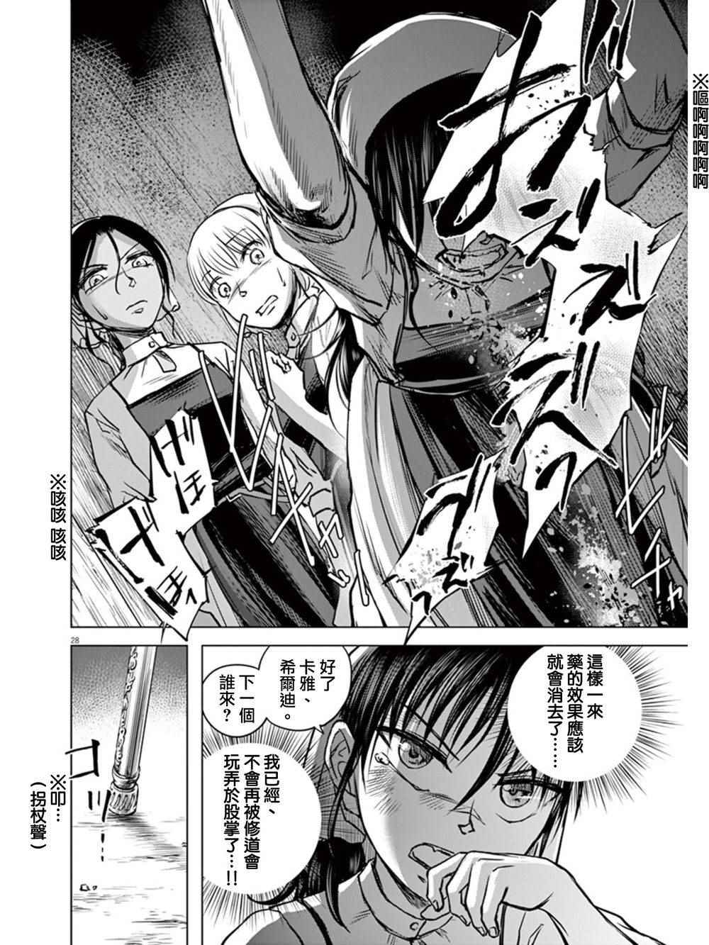 《在地狱边缘呐喊》漫画最新章节第4话免费下拉式在线观看章节第【28】张图片