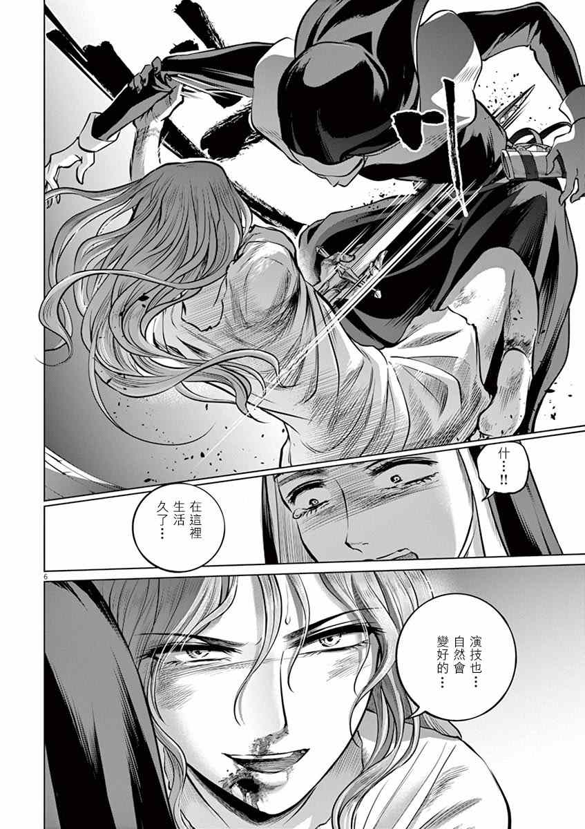 《在地狱边缘呐喊》漫画最新章节第25话免费下拉式在线观看章节第【6】张图片