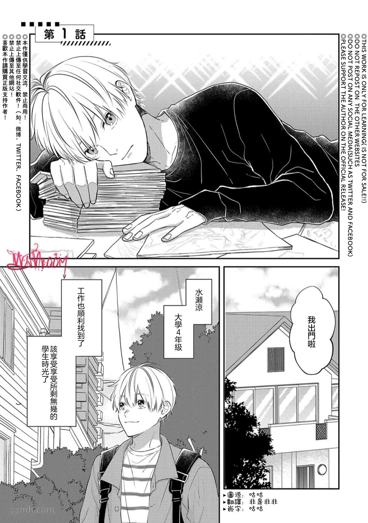 《我们才不是…你想的…那样！》漫画最新章节第1话免费下拉式在线观看章节第【3】张图片