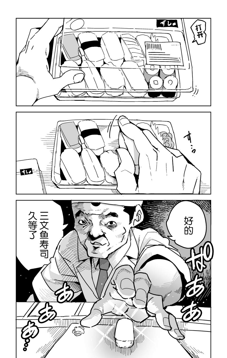 《江户前寿司 备前》漫画最新章节第1话免费下拉式在线观看章节第【7】张图片