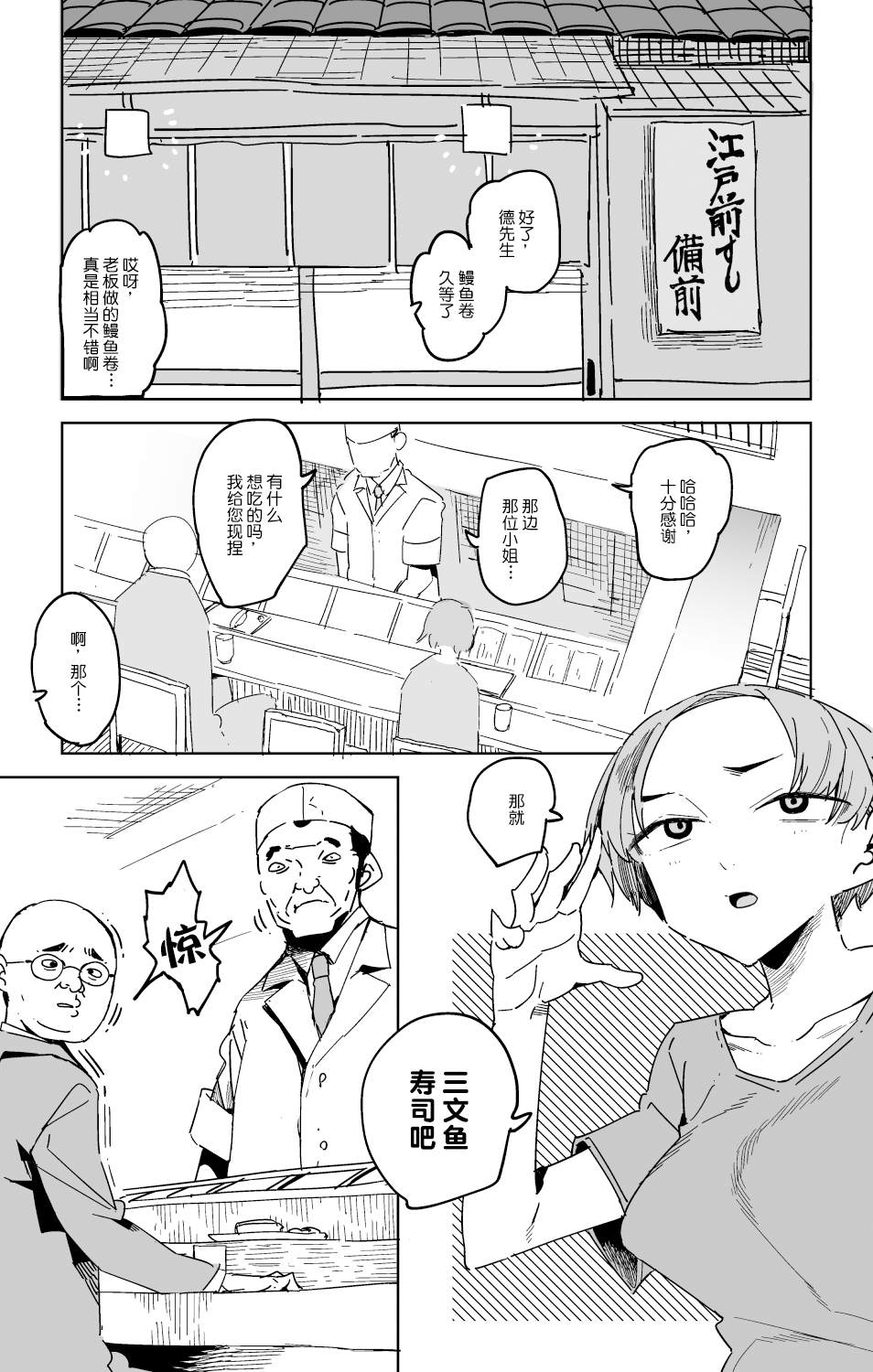 《江户前寿司 备前》漫画最新章节第1话免费下拉式在线观看章节第【2】张图片