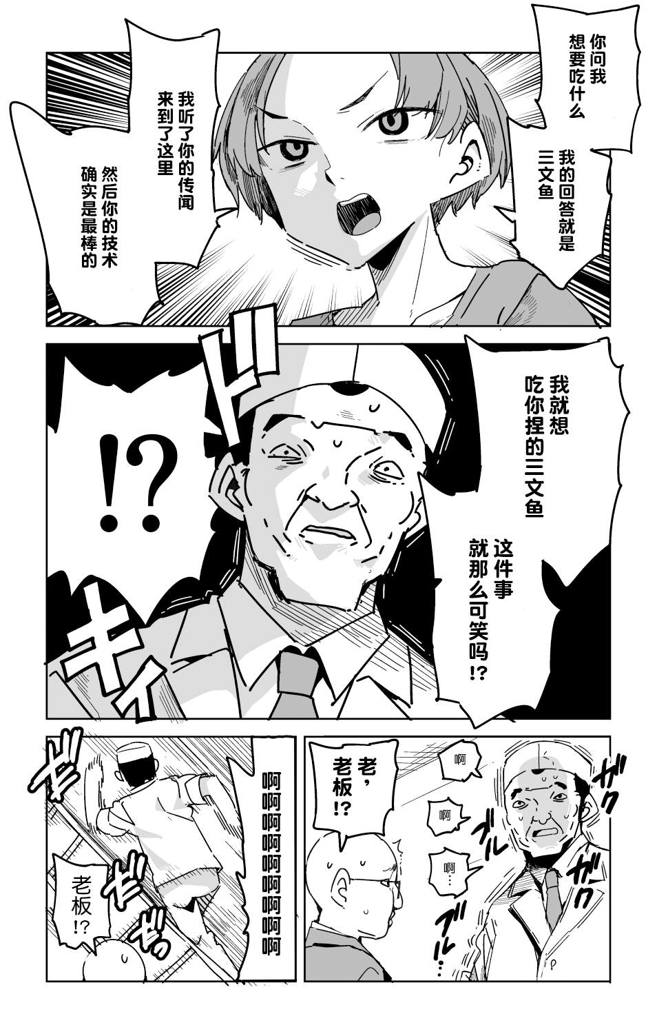 《江户前寿司 备前》漫画最新章节第1话免费下拉式在线观看章节第【4】张图片