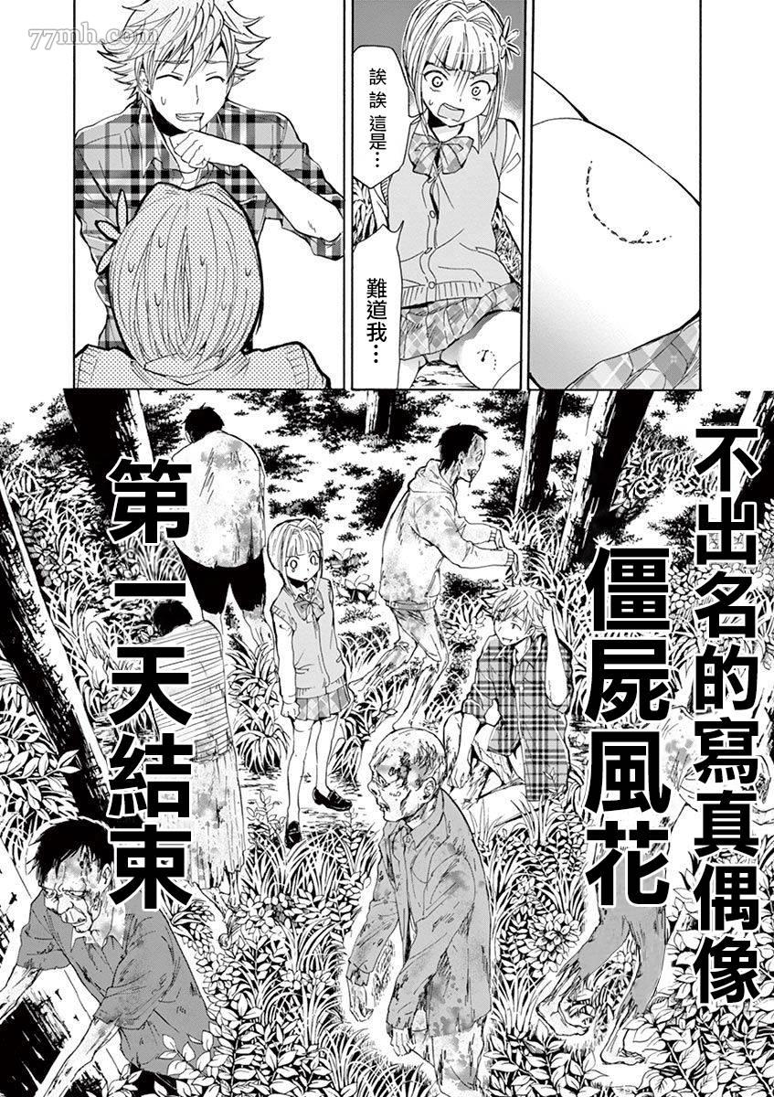 《今天起是僵尸!》漫画最新章节第1话免费下拉式在线观看章节第【21】张图片