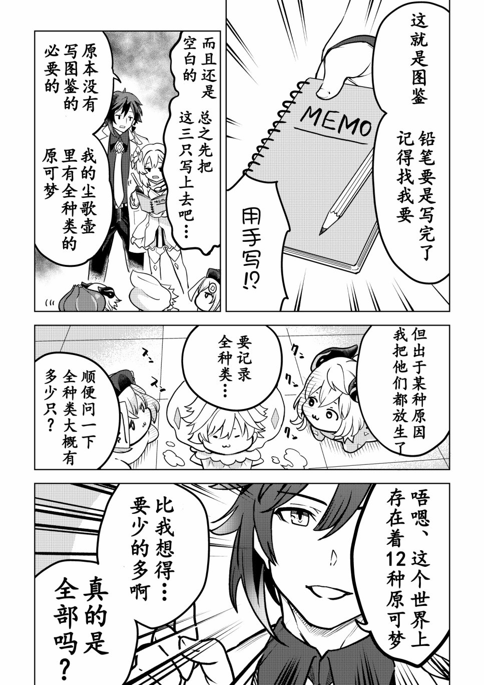 《原神同人-原可梦》漫画最新章节第1话免费下拉式在线观看章节第【7】张图片