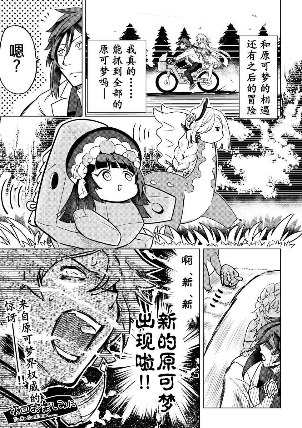 《原神同人-原可梦》漫画最新章节第1话免费下拉式在线观看章节第【9】张图片