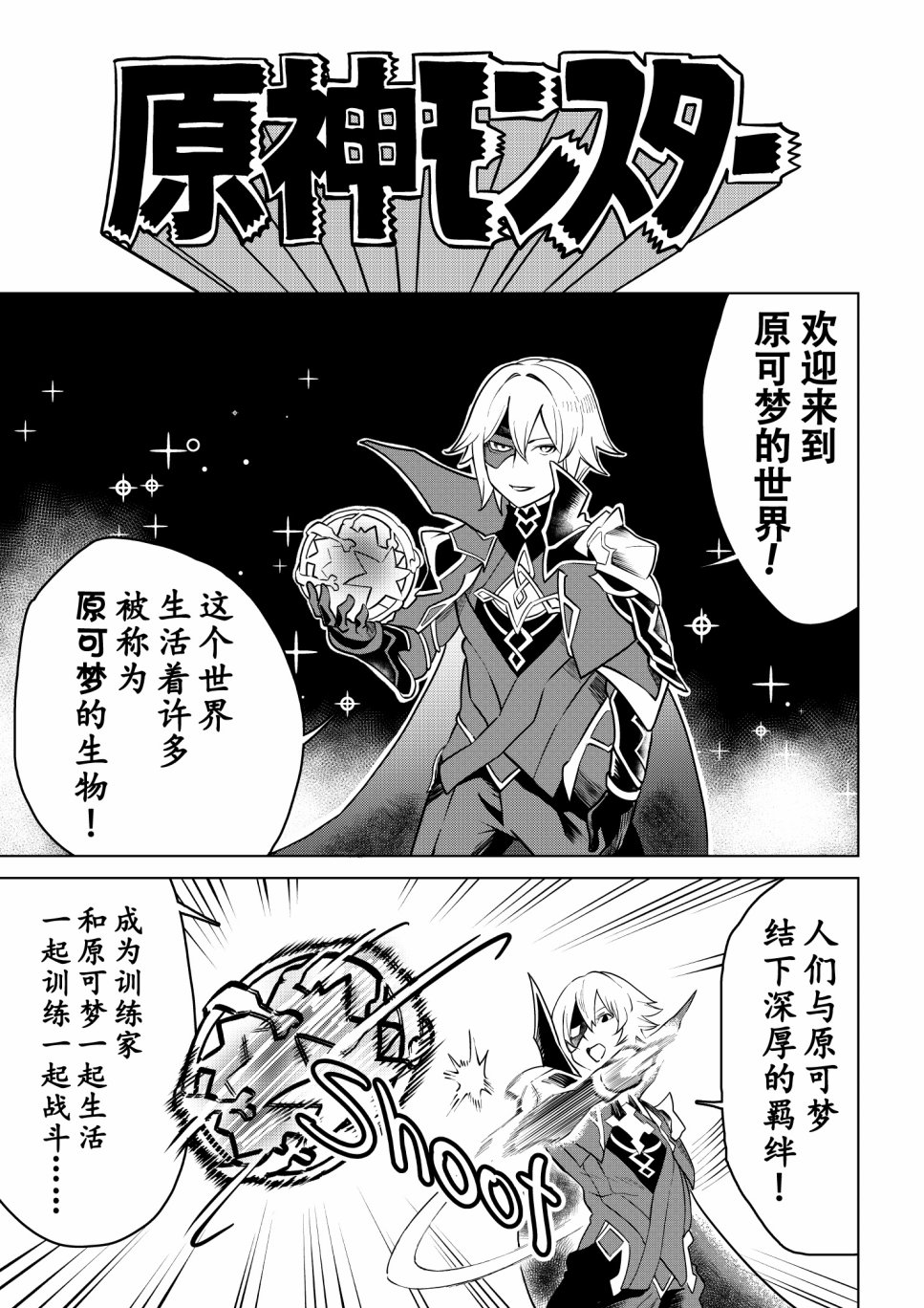 《原神同人-原可梦》漫画最新章节第1话免费下拉式在线观看章节第【1】张图片