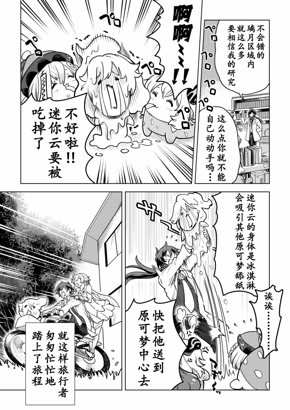 《原神同人-原可梦》漫画最新章节第1话免费下拉式在线观看章节第【8】张图片