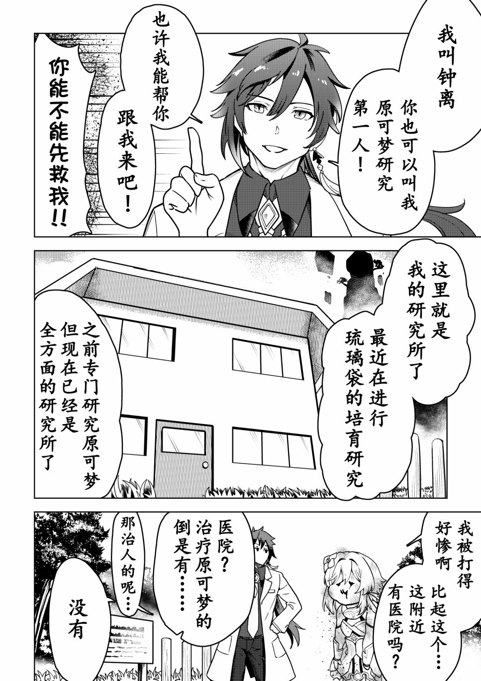 《原神同人-原可梦》漫画最新章节第1话免费下拉式在线观看章节第【4】张图片