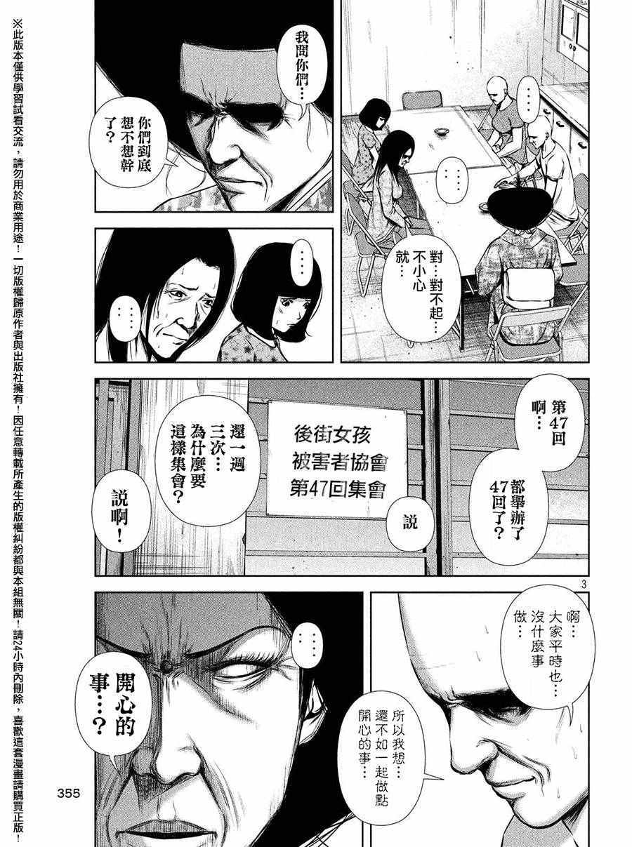 《后街女孩》漫画最新章节第56话免费下拉式在线观看章节第【3】张图片