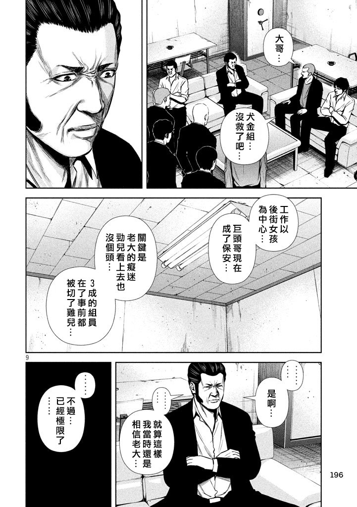 《后街女孩》漫画最新章节第120话免费下拉式在线观看章节第【9】张图片