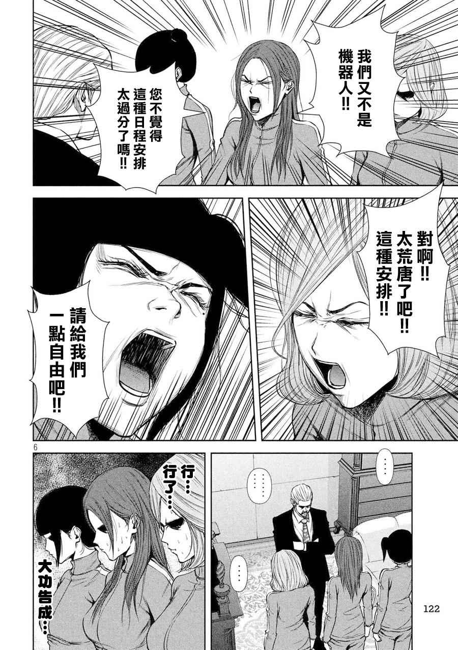 《后街女孩》漫画最新章节第37话免费下拉式在线观看章节第【6】张图片