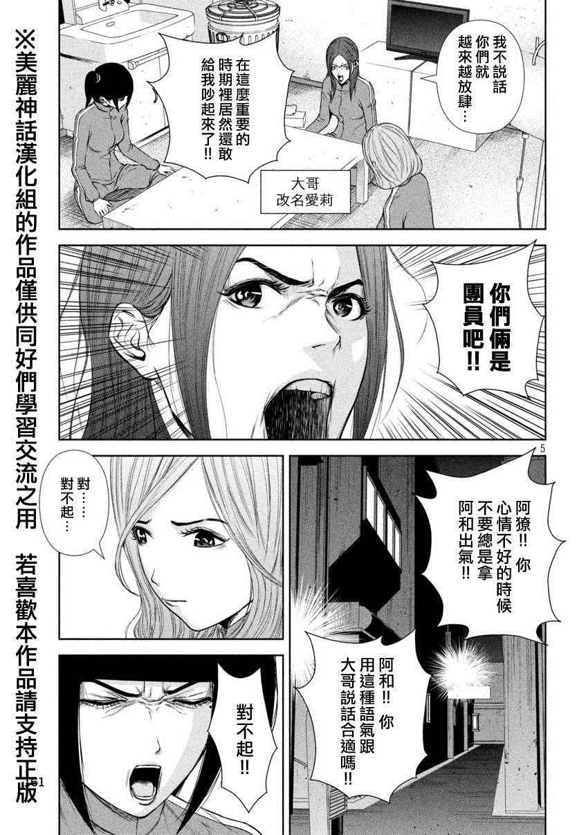 《后街女孩》漫画最新章节第23话免费下拉式在线观看章节第【5】张图片