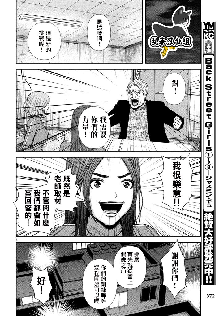 《后街女孩》漫画最新章节第116话免费下拉式在线观看章节第【6】张图片