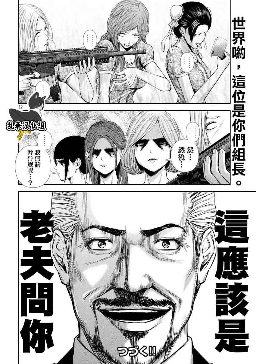 《后街女孩》漫画最新章节第102话免费下拉式在线观看章节第【12】张图片