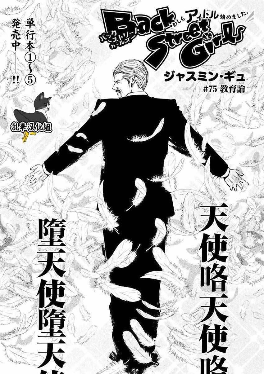 《后街女孩》漫画最新章节第75话免费下拉式在线观看章节第【1】张图片