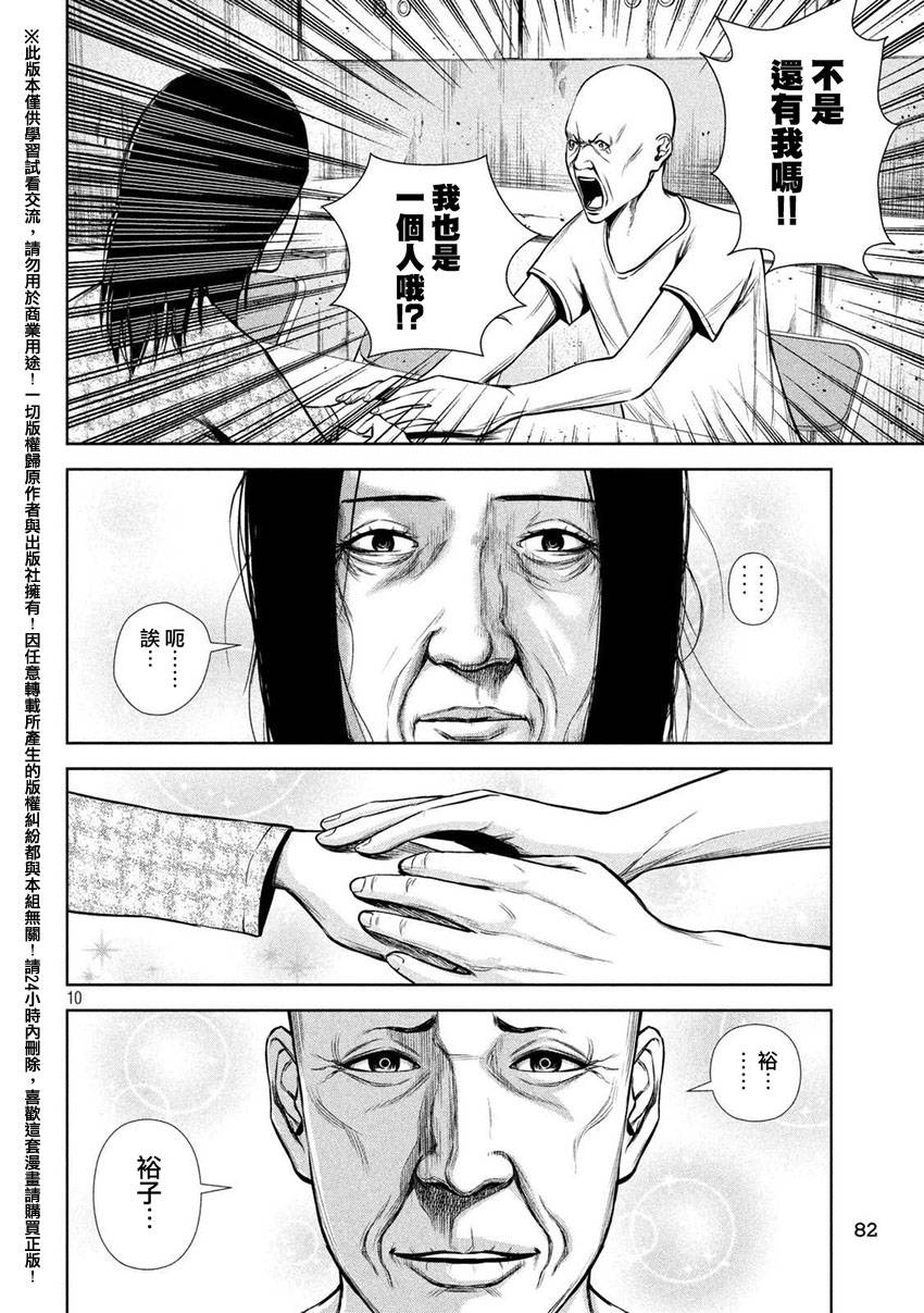 《后街女孩》漫画最新章节第36话免费下拉式在线观看章节第【10】张图片