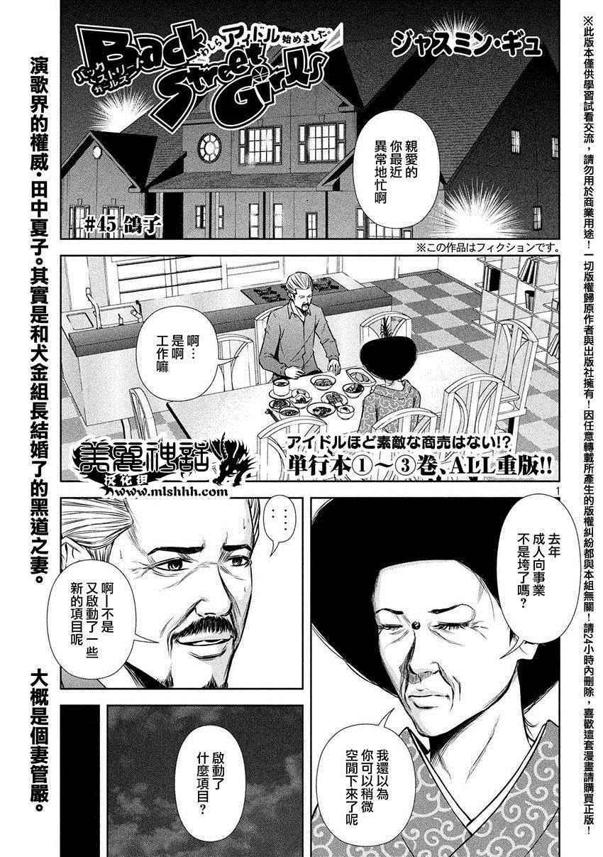 《后街女孩》漫画最新章节第45话免费下拉式在线观看章节第【1】张图片