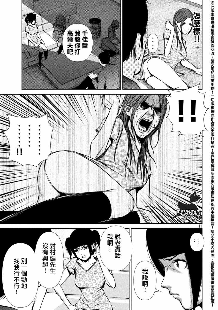 《后街女孩》漫画最新章节第76话免费下拉式在线观看章节第【11】张图片