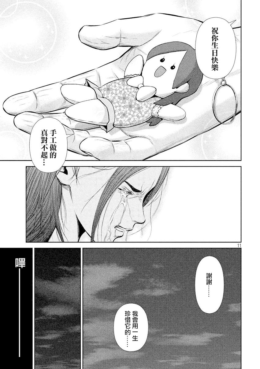 《后街女孩》漫画最新章节第89话免费下拉式在线观看章节第【11】张图片