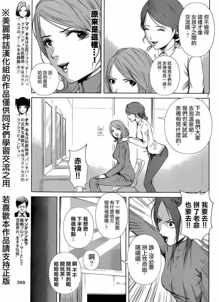 《后街女孩》漫画最新章节第9话免费下拉式在线观看章节第【7】张图片