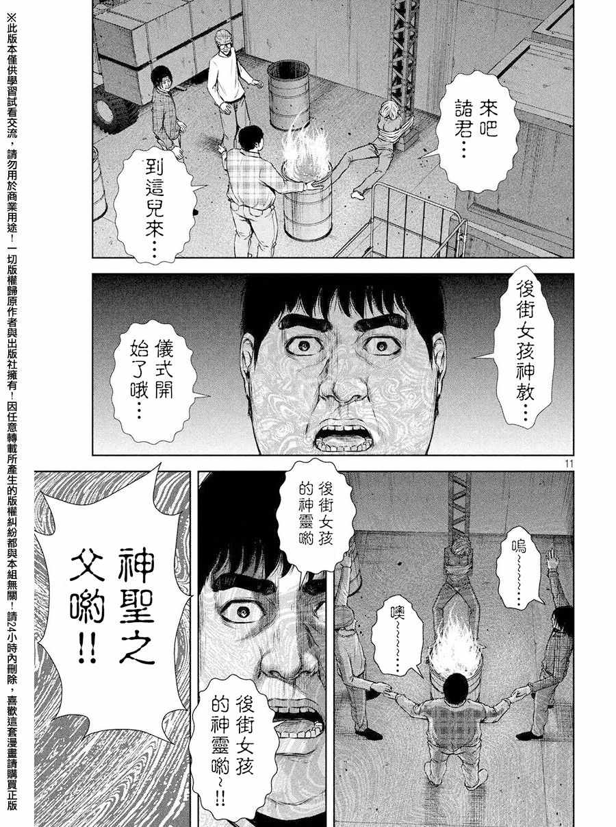 《后街女孩》漫画最新章节第71话免费下拉式在线观看章节第【11】张图片