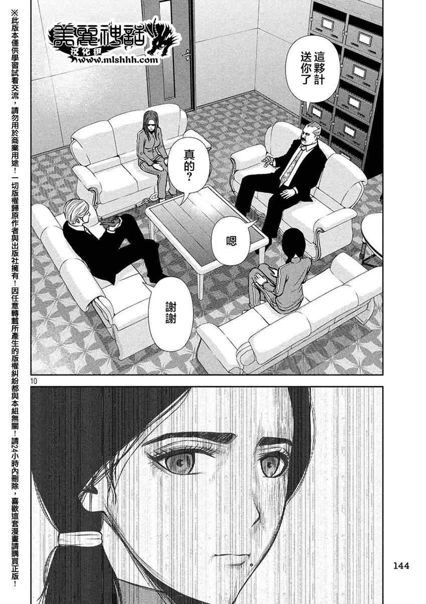 《后街女孩》漫画最新章节第34话免费下拉式在线观看章节第【10】张图片