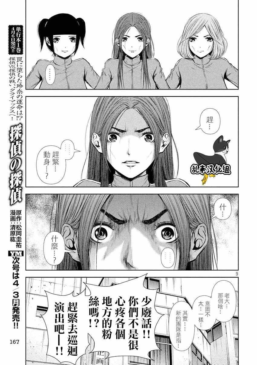 《后街女孩》漫画最新章节第90话免费下拉式在线观看章节第【9】张图片