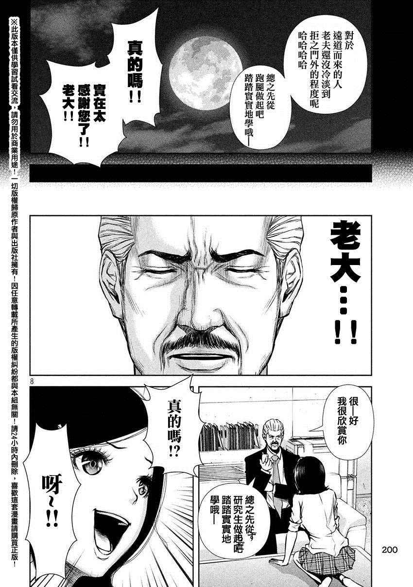 《后街女孩》漫画最新章节第49话免费下拉式在线观看章节第【8】张图片