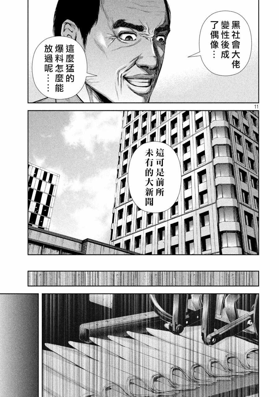 《后街女孩》漫画最新章节第131话免费下拉式在线观看章节第【11】张图片