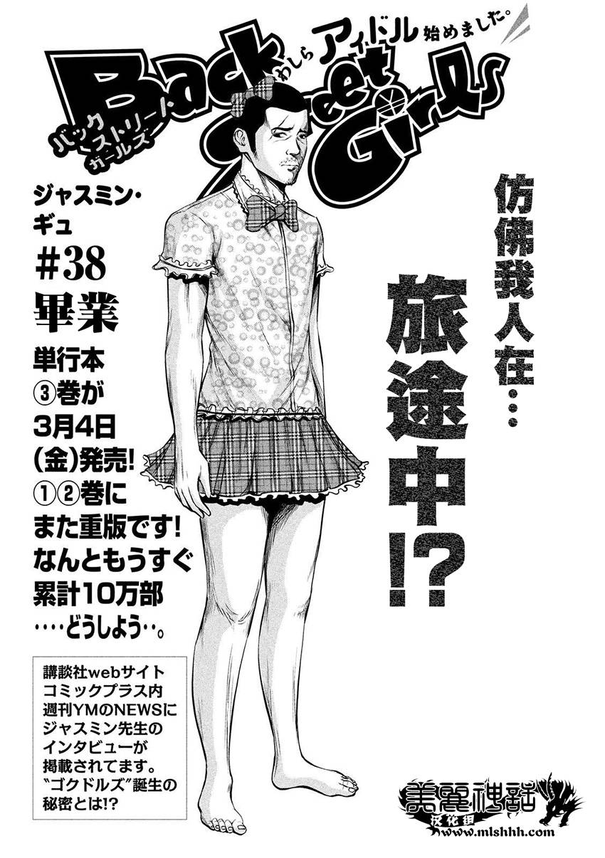 《后街女孩》漫画最新章节第38话免费下拉式在线观看章节第【1】张图片