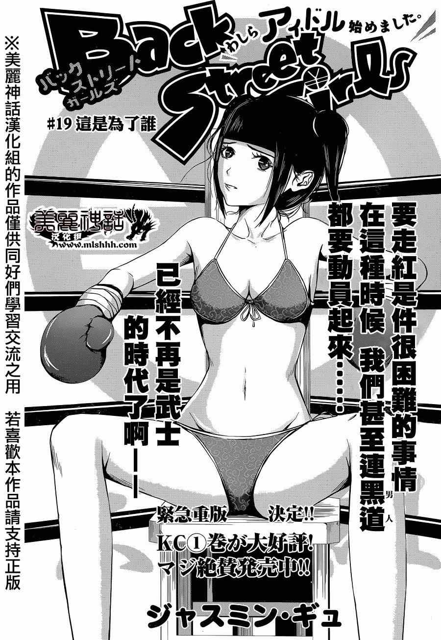 《后街女孩》漫画最新章节第19话免费下拉式在线观看章节第【1】张图片