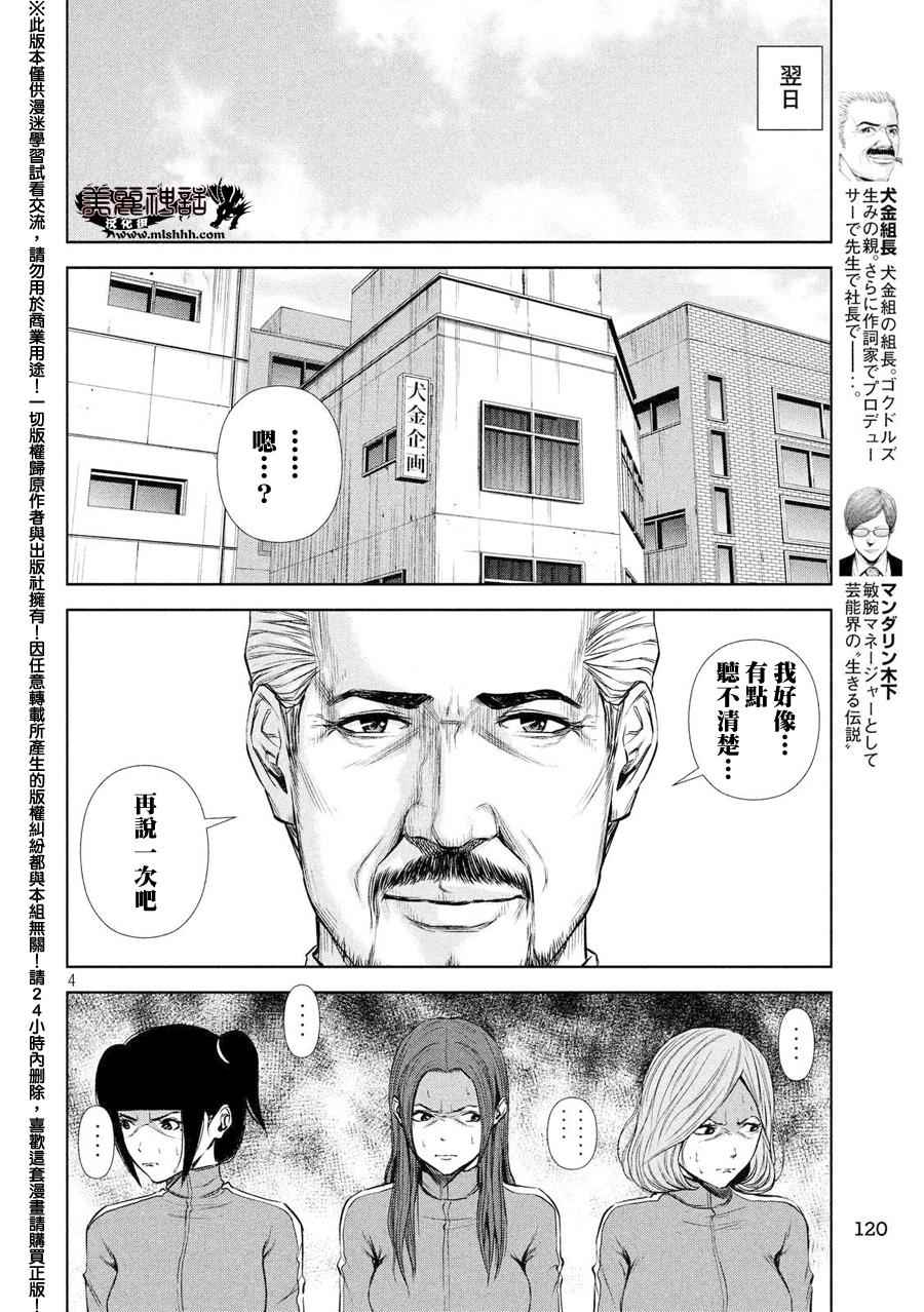 《后街女孩》漫画最新章节第37话免费下拉式在线观看章节第【4】张图片