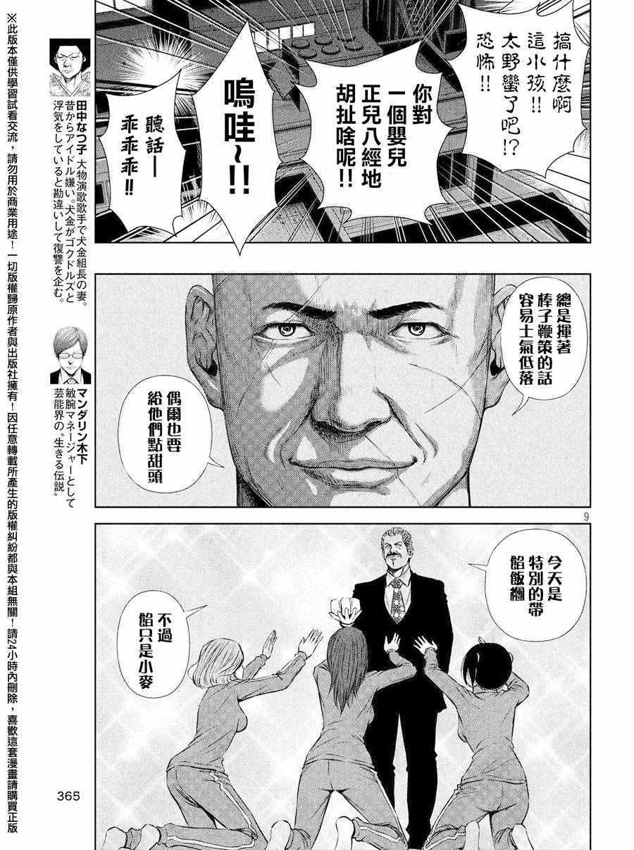 《后街女孩》漫画最新章节第73话免费下拉式在线观看章节第【9】张图片