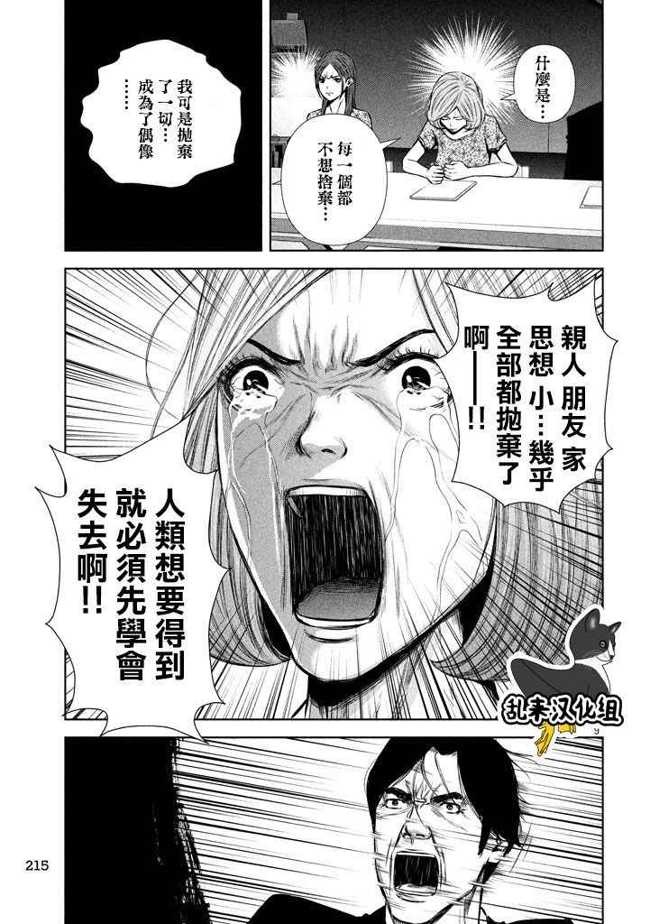 《后街女孩》漫画最新章节第111话免费下拉式在线观看章节第【9】张图片