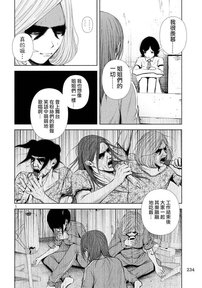 《后街女孩》漫画最新章节第101话免费下拉式在线观看章节第【5】张图片