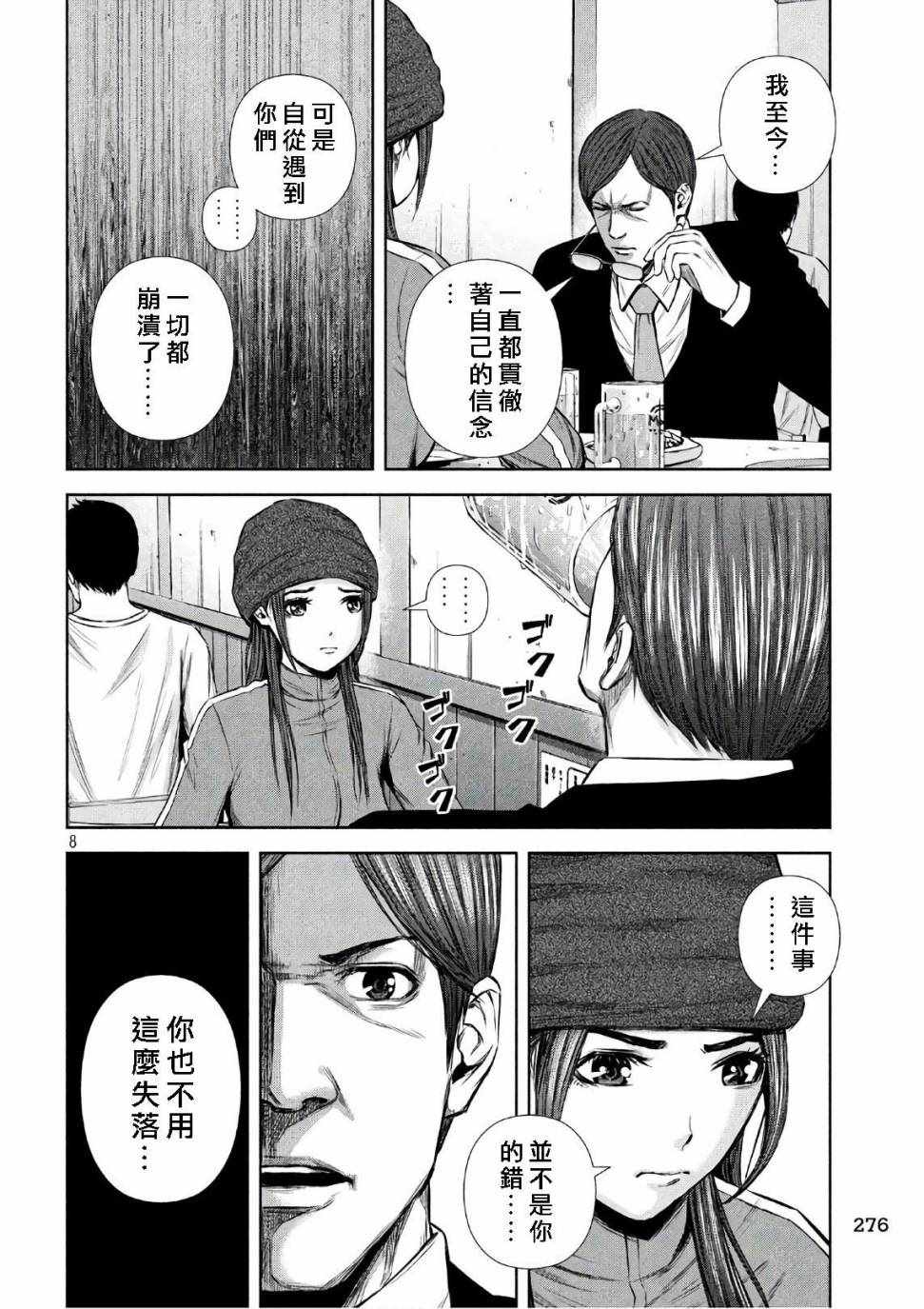 《后街女孩》漫画最新章节第138话免费下拉式在线观看章节第【8】张图片