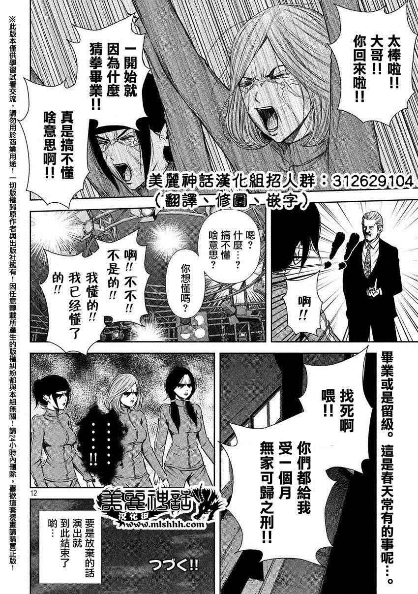 《后街女孩》漫画最新章节第42话免费下拉式在线观看章节第【12】张图片