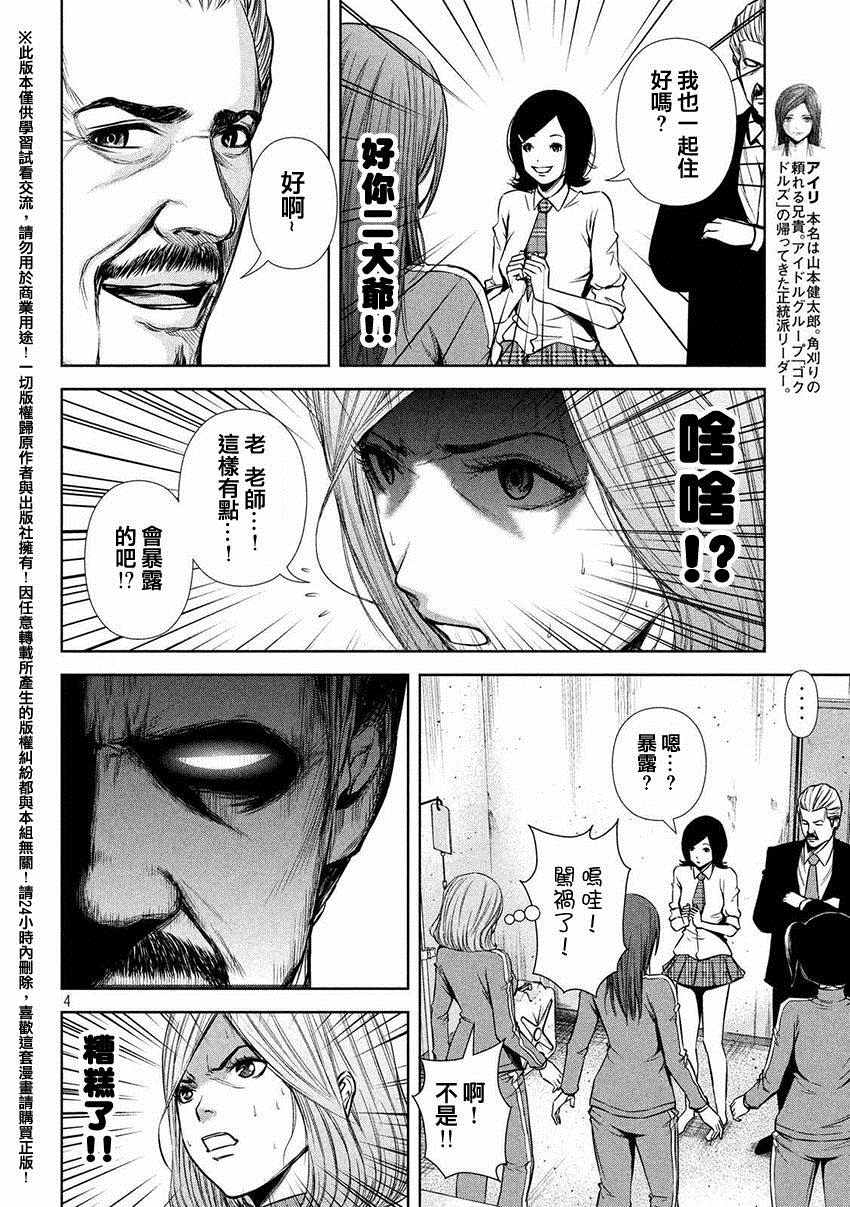 《后街女孩》漫画最新章节第50话免费下拉式在线观看章节第【4】张图片