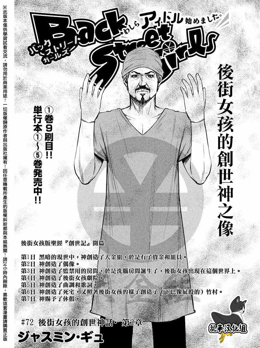 《后街女孩》漫画最新章节第72话免费下拉式在线观看章节第【1】张图片