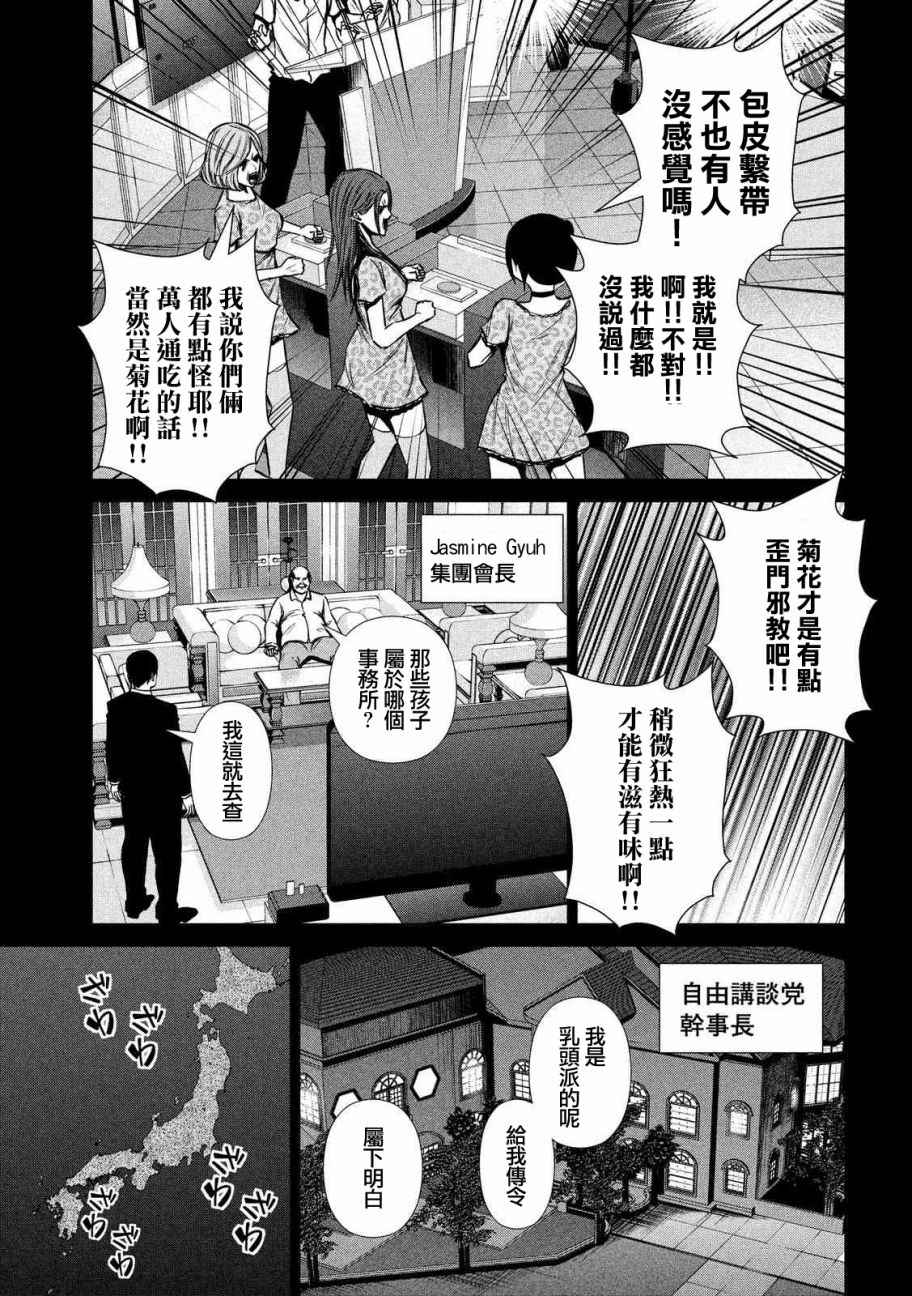 《后街女孩》漫画最新章节第96话免费下拉式在线观看章节第【11】张图片