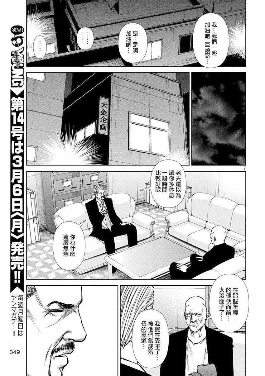 《后街女孩》漫画最新章节第86话免费下拉式在线观看章节第【7】张图片