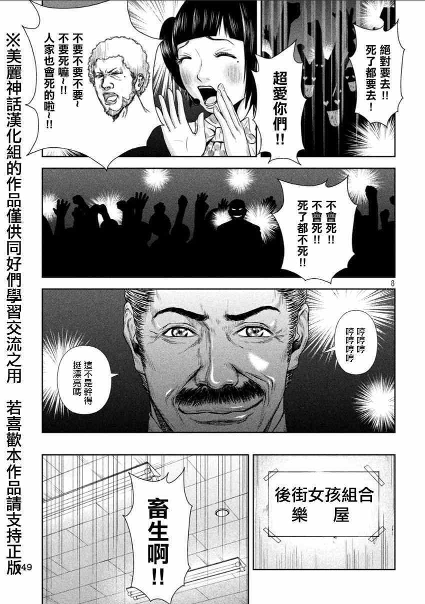 《后街女孩》漫画最新章节第1话免费下拉式在线观看章节第【8】张图片