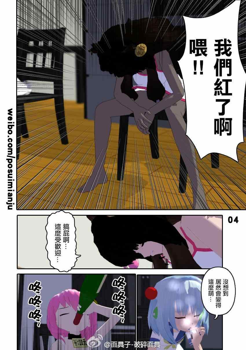 《后街女孩》漫画最新章节同人番外篇-面具子免费下拉式在线观看章节第【4】张图片