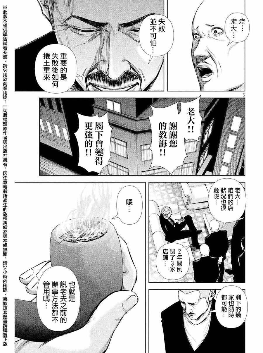 《后街女孩》漫画最新章节第85话免费下拉式在线观看章节第【3】张图片