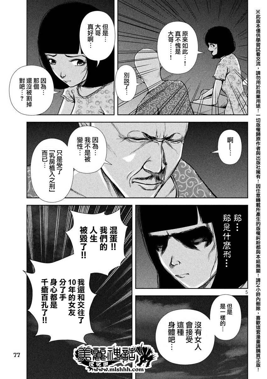 《后街女孩》漫画最新章节第36话免费下拉式在线观看章节第【5】张图片