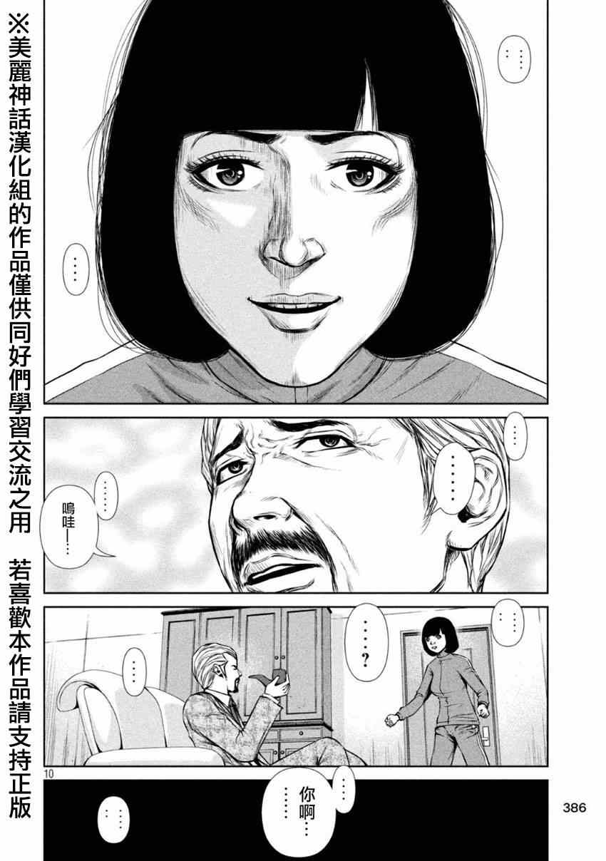 《后街女孩》漫画最新章节第10话免费下拉式在线观看章节第【10】张图片