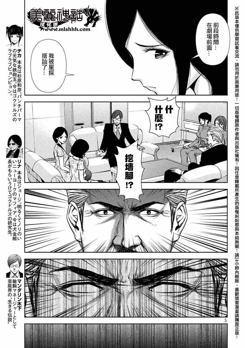 《后街女孩》漫画最新章节第59话免费下拉式在线观看章节第【5】张图片