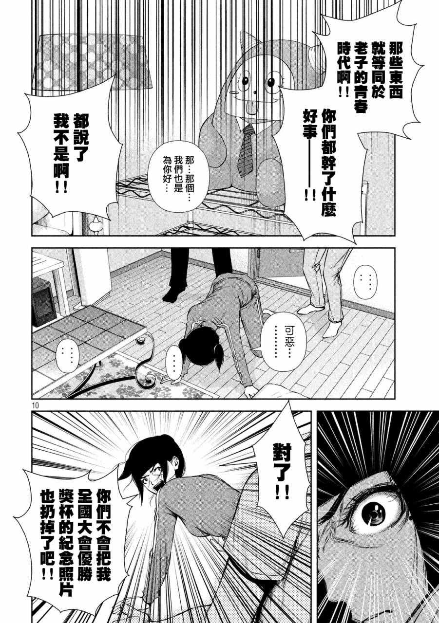 《后街女孩》漫画最新章节第69话免费下拉式在线观看章节第【10】张图片